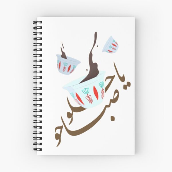 Item preview, Arabic Coffee designed and sold by peterArt22.