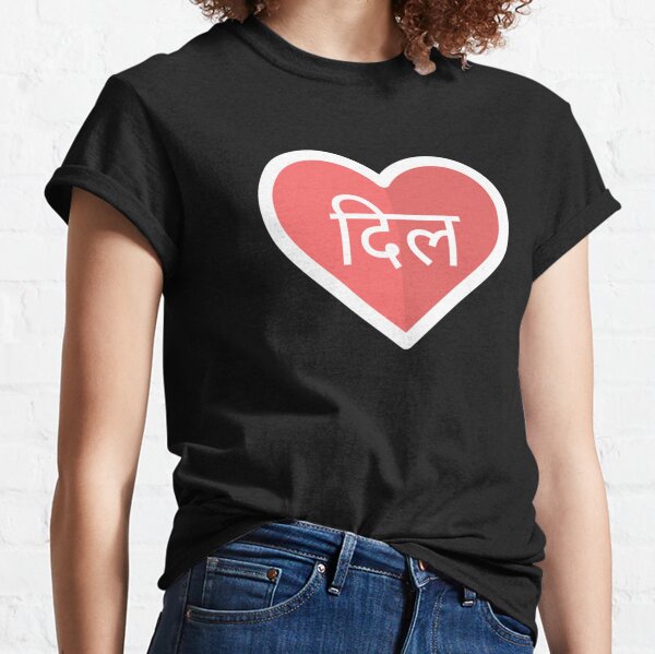 Hindi Pride T-Shirts for Sale | Redbubble