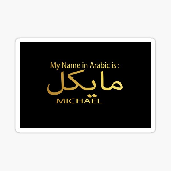 calligraphy-letters-michael-name-in-arabic-typography-tracing-arabic