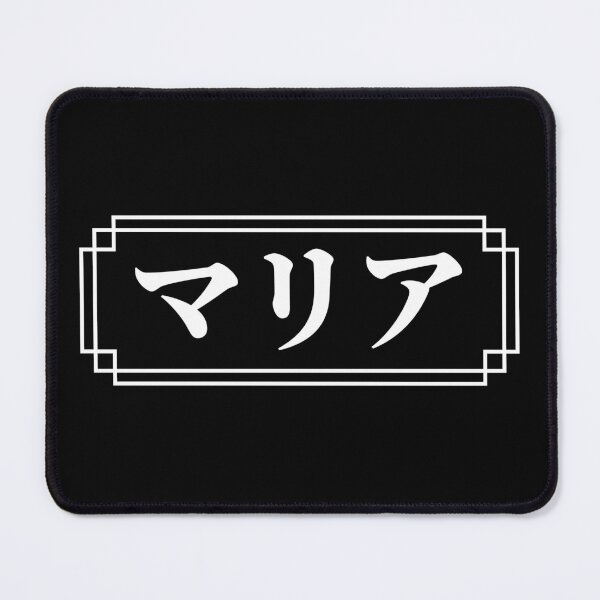 Item preview, "MARIA" Name in Japanese designed and sold by Decamegashop.