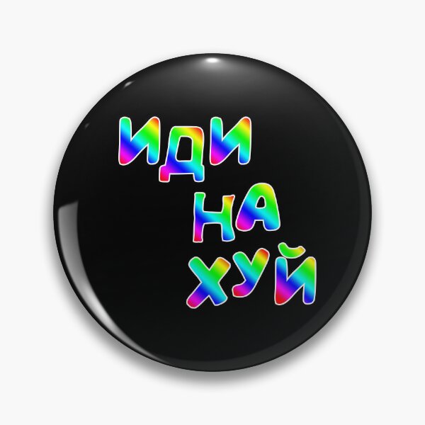 Item preview, Иди на хуй - Russian obscenities designed and sold by M-project.