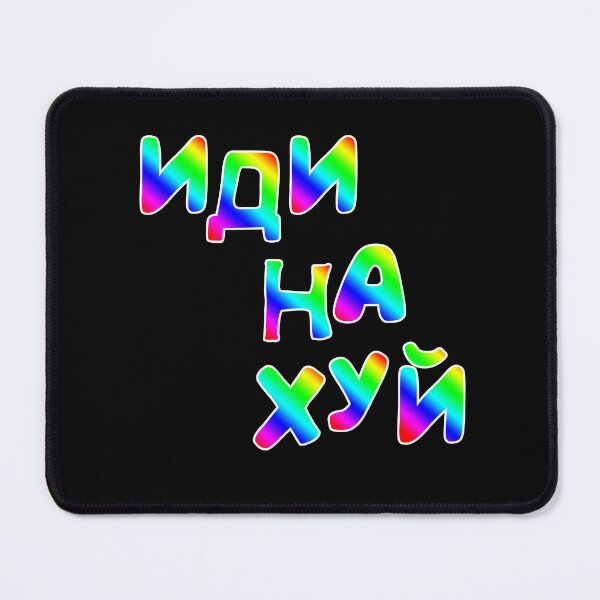 Item preview, Иди на хуй - Russian obscenities designed and sold by M-project.