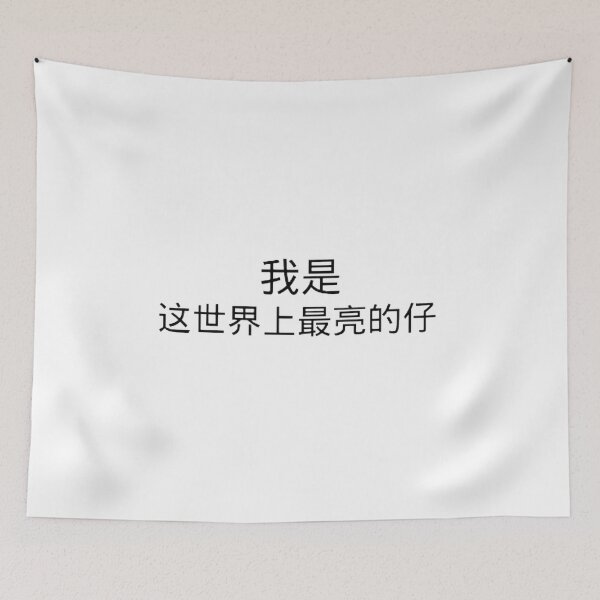 Item preview, I am the brightest boy in the world designed and sold by kaiyanpinpai.