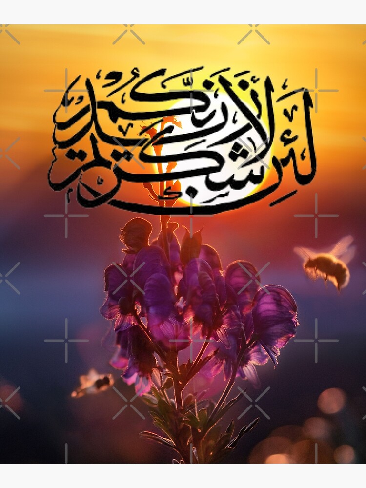 "Islamic Wall Art, Quran Ayat, verses 50" Photographic Print for Sale