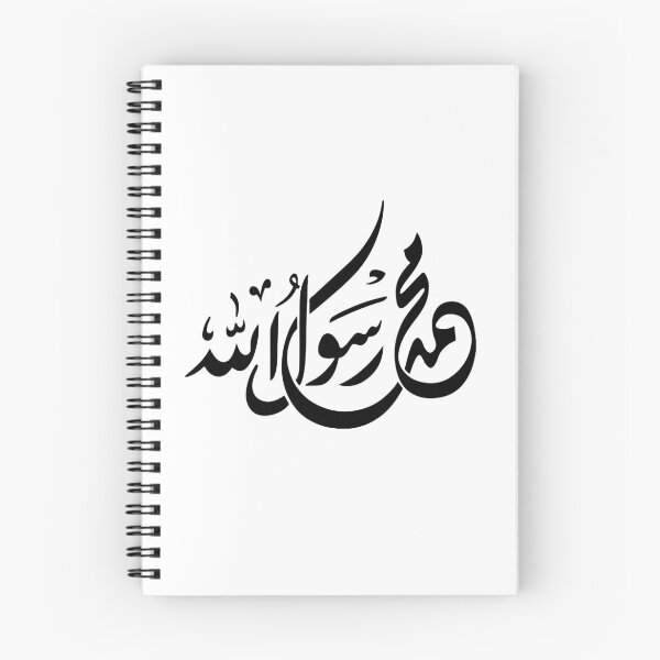 Artikelvorschau, Allah Prophet Muhammad, islamische Kallygraphie, islamische Tradition entworfen und verkauft von IsisOsiris.
