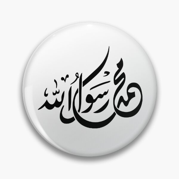 Artikelvorschau, Allah Prophet Muhammad, islamische Kallygraphie, islamische Tradition entworfen und verkauft von IsisOsiris.