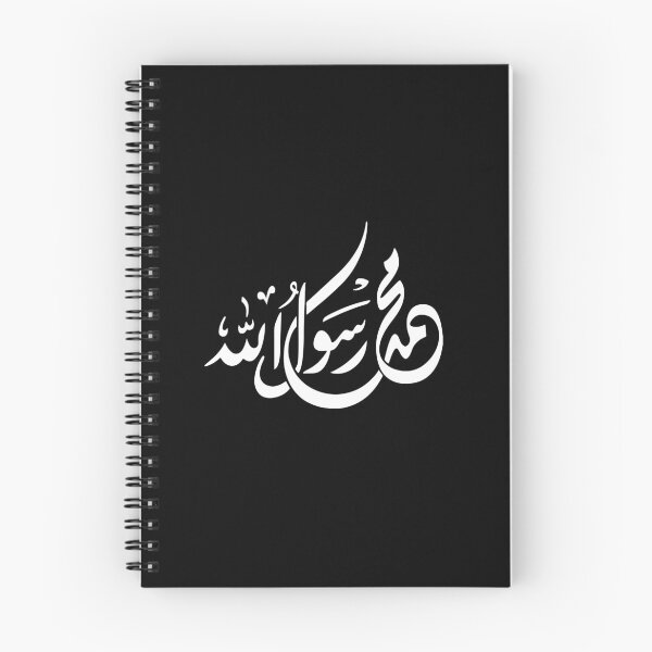 Artikelvorschau, Allah Prophet Muhammad, islamische Kallygraphie, islamische Tradition entworfen und verkauft von IsisOsiris.