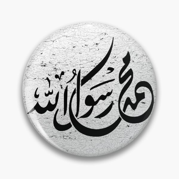 Artikelvorschau, Allah Prophet Muhammad, islamische Kallygraphie, islamische Tradition entworfen und verkauft von IsisOsiris.
