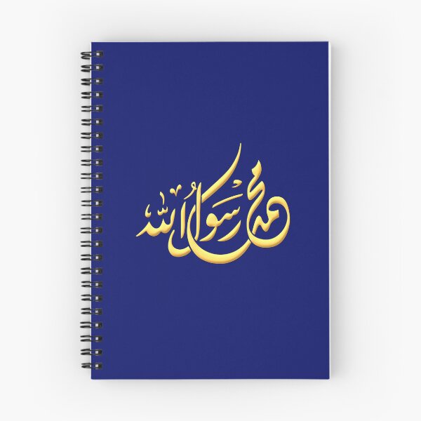 Artikelvorschau, Allah Prophet Muhammad, islamische Kallygraphie, islamische Tradition entworfen und verkauft von IsisOsiris.