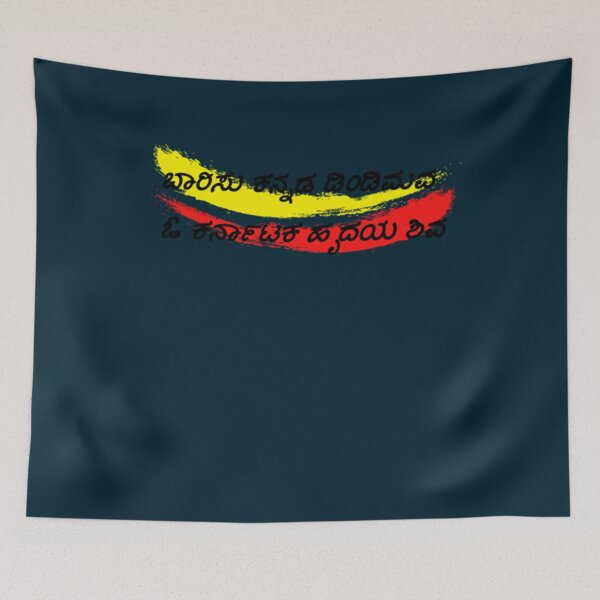 Item preview, Baarisu Kannada Dimdimava Rajyotsava Premium   designed and sold by oneworldattire.