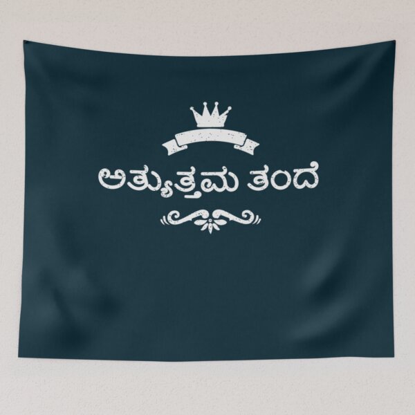 Item preview, Kannada Best Dad    designed and sold by oneworldattire.