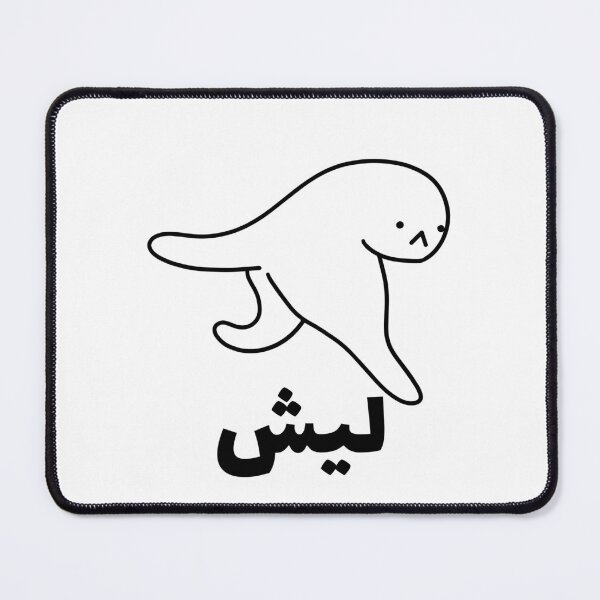 Item preview, ليش - ¿Por qué? designed and sold by Habibi Designs.