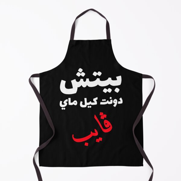 Item preview, بيتش دونت كيل ماي ڤايب - Bitch Don't Kill My Vibe designed and sold by Habibi Designs.