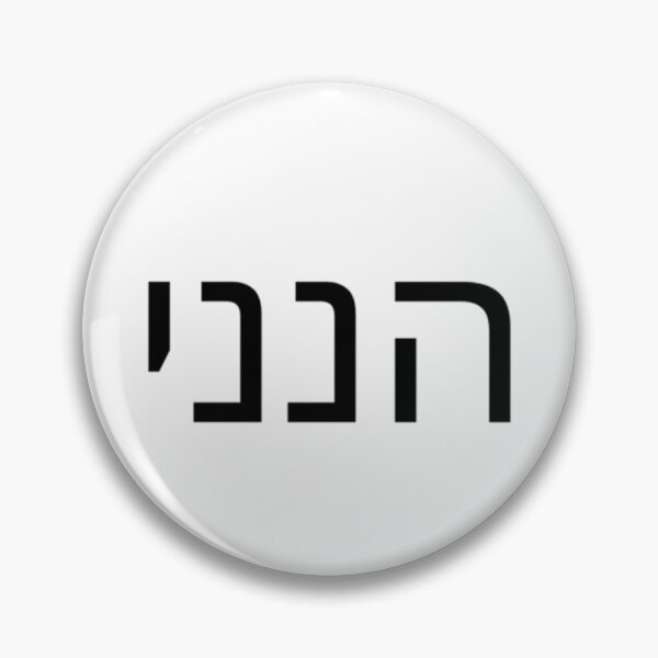 Item preview,  hineni (here i am, send me) in Hebrew Bible Verse designed and sold by The Lord's Love Line.