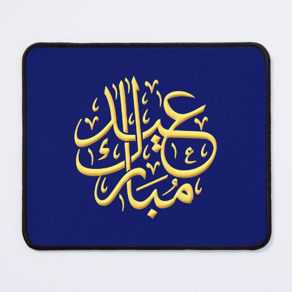 Item preview, Eid al-Fitr, Islamic callygraphy , Islam tradition designed and sold by IsisOsiris.