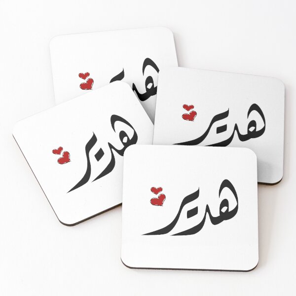 Item preview, Hadeer Arabic name هدير designed and sold by ArabicFeather.