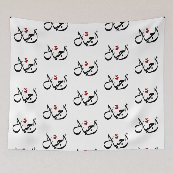 Item preview, Agial Arabic name أجيال designed and sold by ArabicFeather.