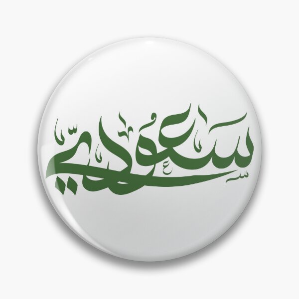 Item preview, saudi word in arabic calligraphy designed and sold by Alaa-Alrshdan.