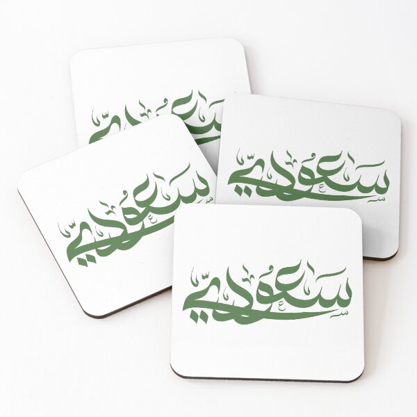 Item preview, saudi word in arabic calligraphy designed and sold by Alaa-Alrshdan.