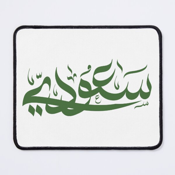 Item preview, saudi word in arabic calligraphy designed and sold by Alaa-Alrshdan.