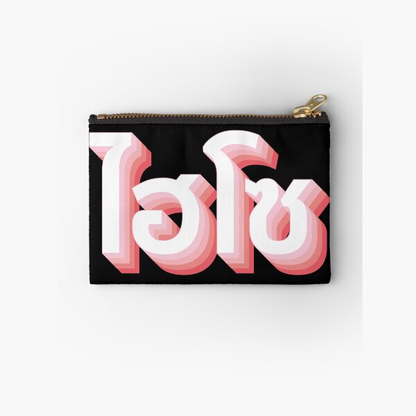 Item preview, Hi So (ไฮโซ) designed and sold by Texterns.
