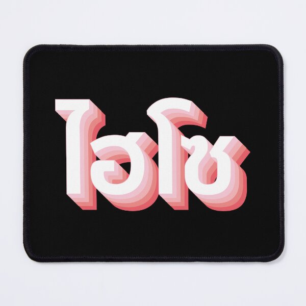 Item preview, Hi So (ไฮโซ) designed and sold by Texterns.