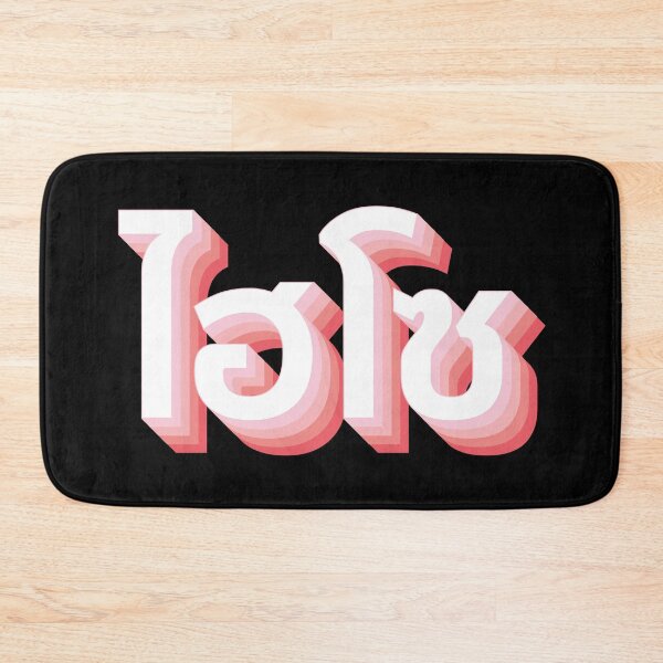 Item preview, Hi So (ไฮโซ) designed and sold by Texterns.