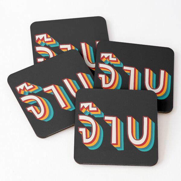 Item preview, Thai Cool (จ๊าบ) designed and sold by Texterns.