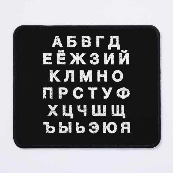 Item preview, Russian Alphabet Vintage Retro Soviet Distressed designed and sold by JackCurtis1991.