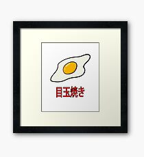 Kanji Fried Egg Framed Print