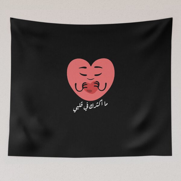 Item preview, ما أكثرك في قلبي  designed and sold by Habibi Designs.