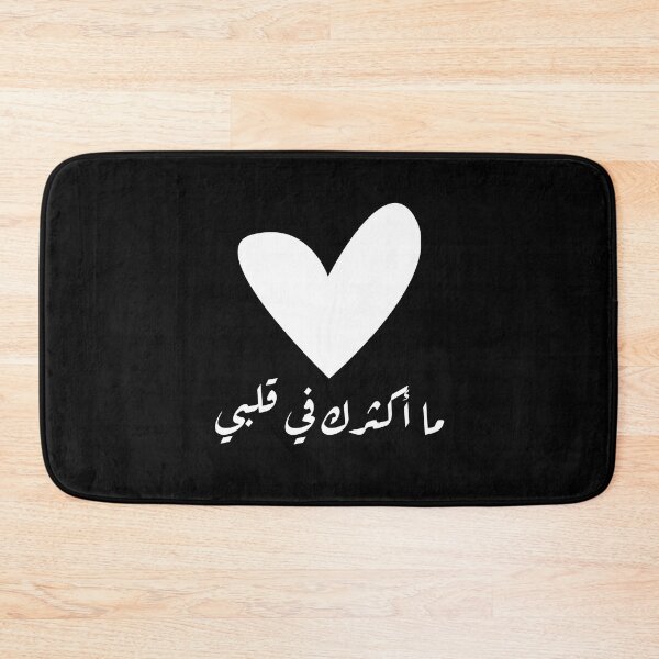 Item preview, ما أكثرك في قلبي  designed and sold by Habibi Designs.