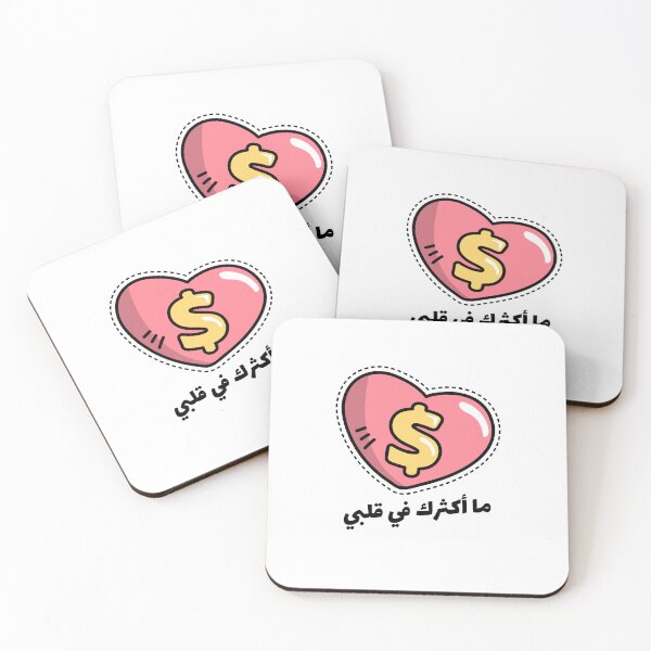 Item preview, ما أكثرك في قلبي - Money designed and sold by Habibi Designs.