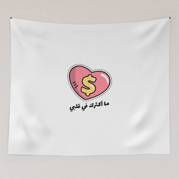 Item preview, ما أكثرك في قلبي - Money designed and sold by Habibi Designs.
