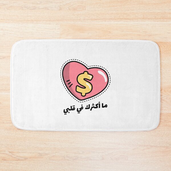 Item preview, ما أكثرك في قلبي - Money designed and sold by Habibi Designs.