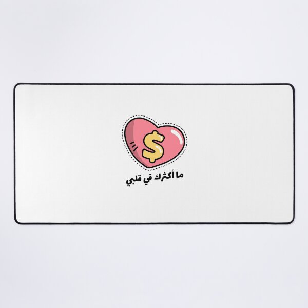 Item preview, ما أكثرك في قلبي - Money designed and sold by Habibi Designs.
