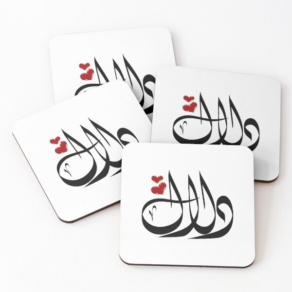 Item preview, Dalal Arabic name دلال designed and sold by ArabicFeather.