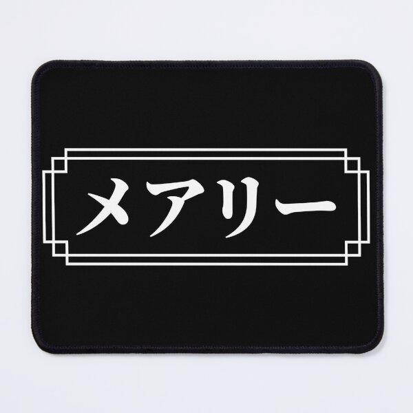 Item preview, "MARY" Name in Japanese designed and sold by Decamegashop.