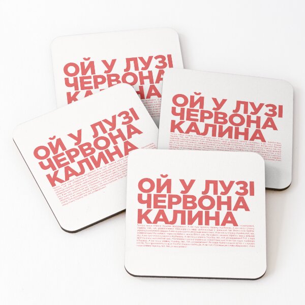 Item preview, Oh, In The Meadow Red Viburnum Chervona Kalyna Ukrainian Song  designed and sold by alenaz.