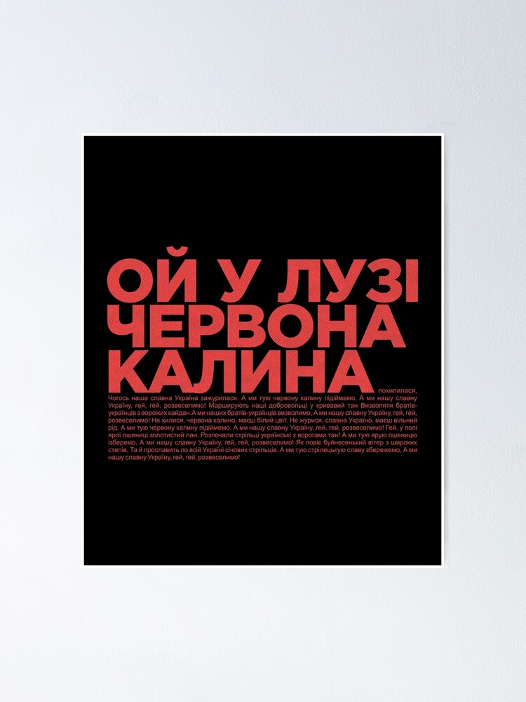 "Oh, In The Meadow Red Viburnum Chervona Kalyna Ukrainian Song " Poster