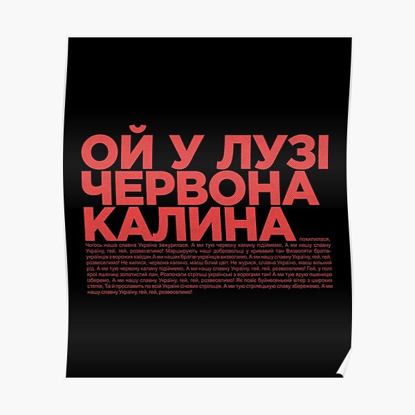 "Oh, In The Meadow Red Viburnum Chervona Kalyna Ukrainian Song " Poster