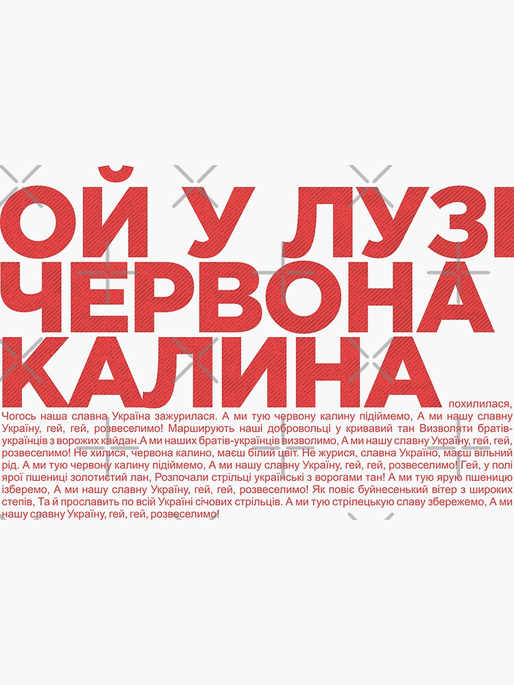 "Oh, In The Meadow Red Viburnum Chervona Kalyna Ukrainian Song