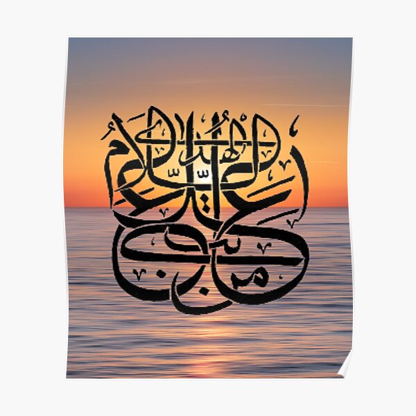 Islamic Wall Art Quran Ayat Verses 56 Poster For Sale By Anadaa