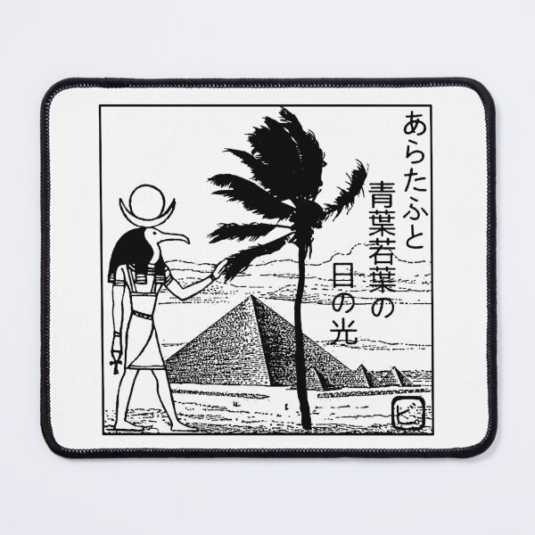 Item preview, Pun-Themed Thoth, Palm, Pyramids and Basho Haiku designed and sold by BReinbold.