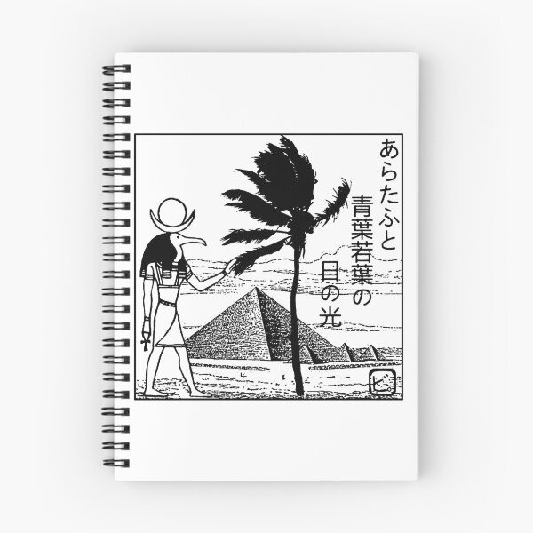 Item preview, Pun-Themed Thoth, Palm, Pyramids and Basho Haiku designed and sold by BReinbold.
