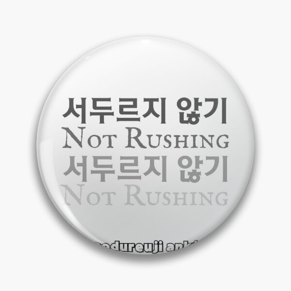 Artikelvorschau, JM's Korean Series 127_Not Rushing, 서두르지 않기_sodureuji anki entworfen und verkauft von JM Language Service.