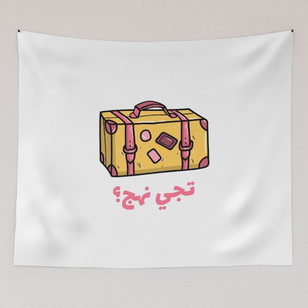 Artikelvorschau, تجي نهج؟ - Willst du hier raus entworfen und verkauft von Habibi Designs.