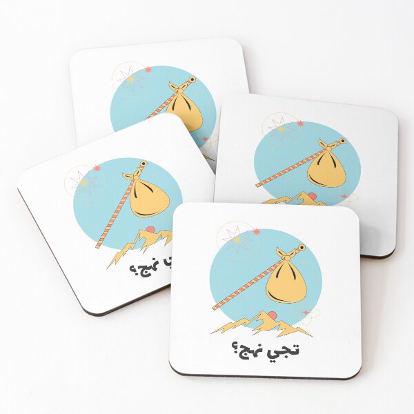 Item preview, تجي نهج؟ - Wanna Get Outta Here designed and sold by Habibi Designs.