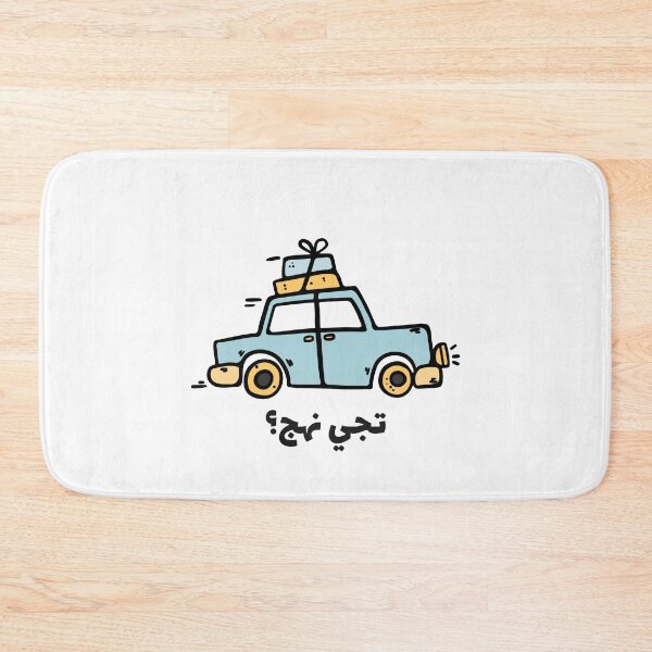 Item preview, تجي نهج؟ - Wanna Get Outta Here designed and sold by Habibi Designs.