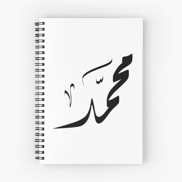 Item preview, Muhammad Arabic name محمد designed and sold by ArabicFeather.